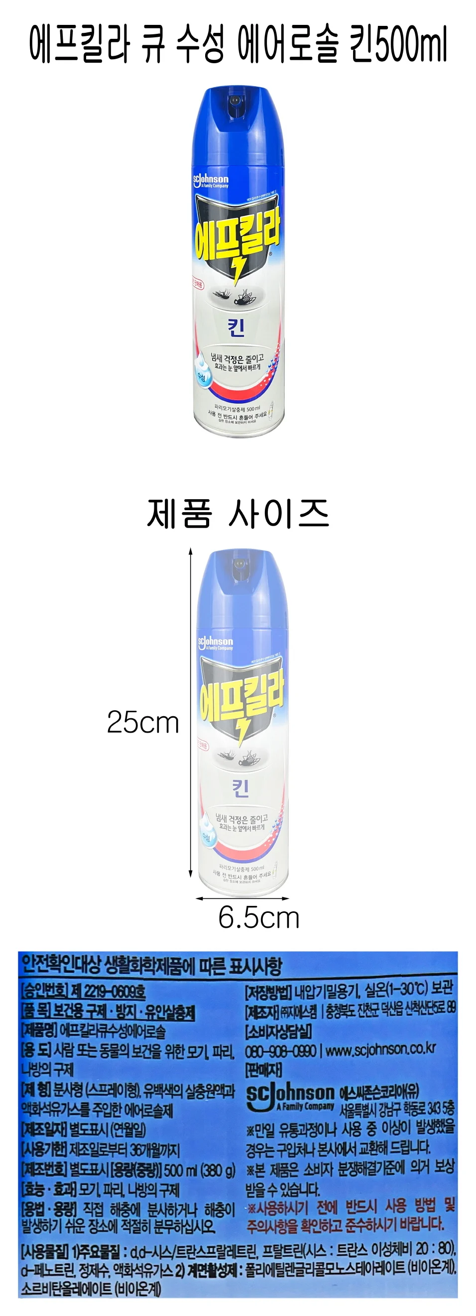 에프킬라 큐 수성 에어로솔 킨 500ml - D 상세1