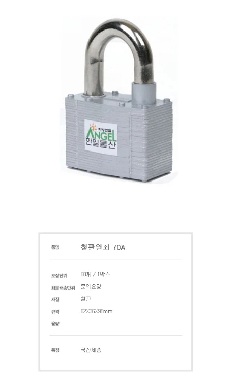 자물쇠 철판 열쇠 잠금장치 창고 셔터 좌물쇠 70A 1개 상세2