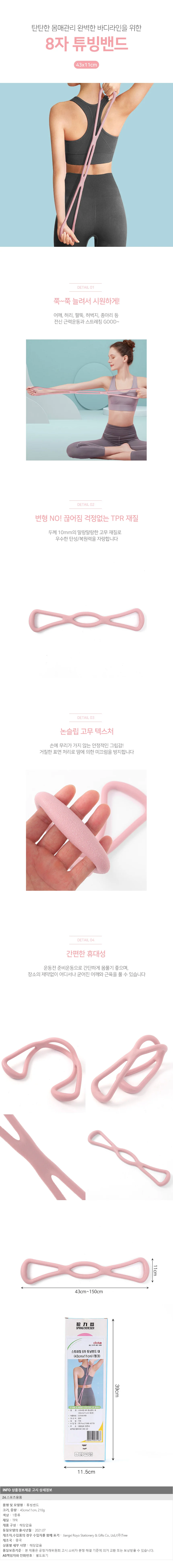 홈트 8자 스트레칭 튜빙밴드 전신 근력 운동밴드 상세1