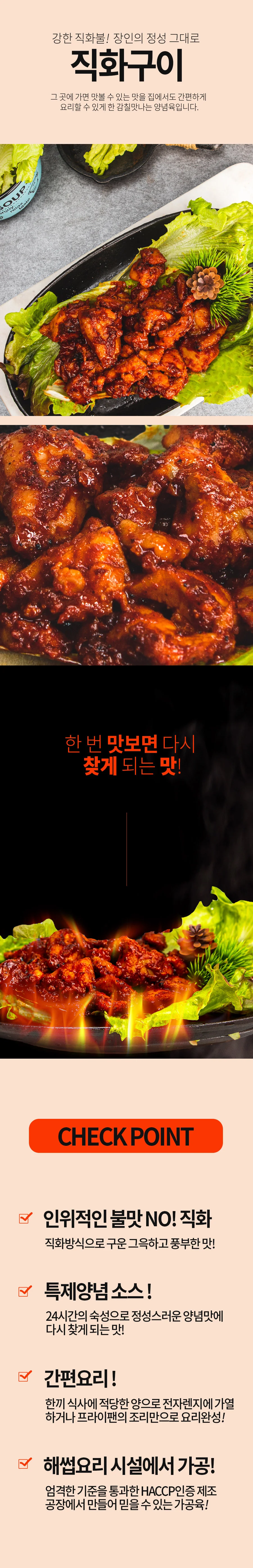 직화 불닭갈비 300g 캠핑 밀키트 숯불닭갈비 상세2