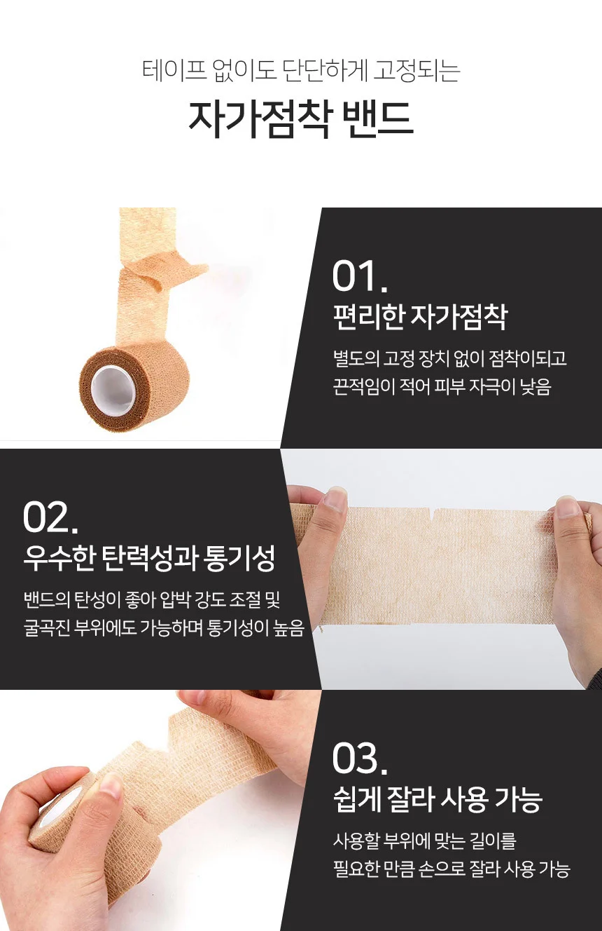 자가점착 밴드 7.5CM 스포츠밴딩테이프 스포츠밴드 상세5
