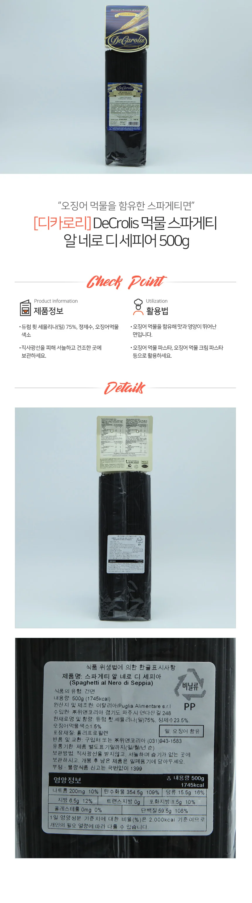 디카로리 먹물 스파게티 알 네로 디 세피아 500g 상세1