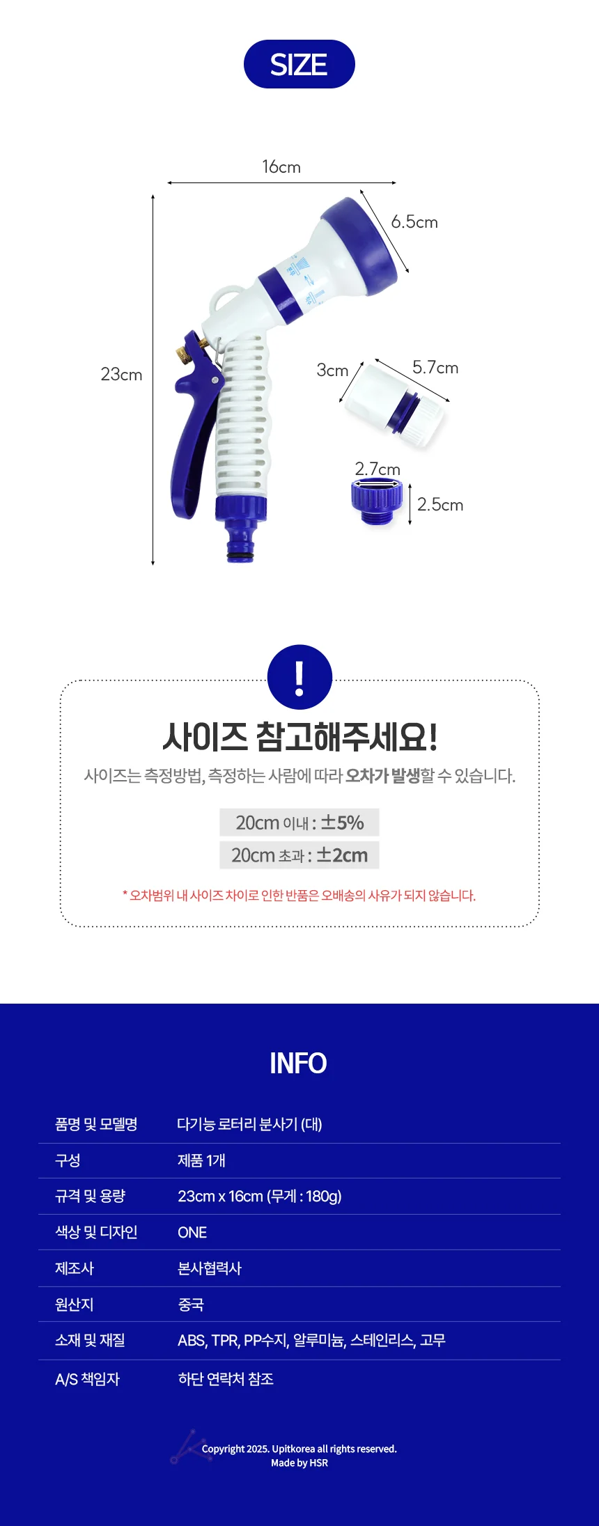 다 로터리 분사기 대 0032 상세2
