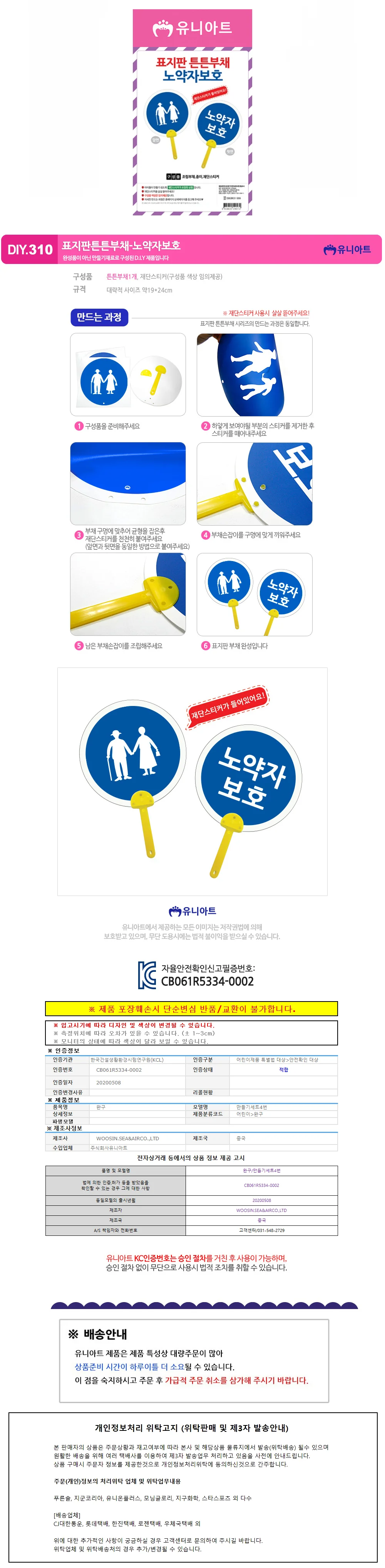 어린이만들기키트 부채DIY 만들기DIY 미술놀이키트 초등어린이만들기키트 표지판 튼튼 부채 노약자보호 상세이미지