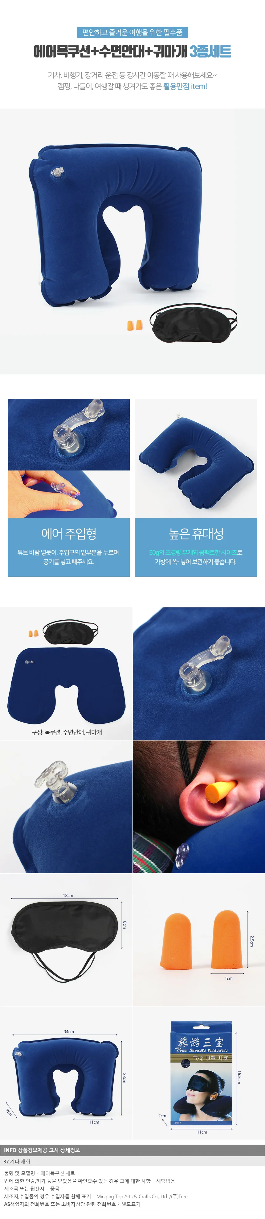 휴대용 에어목베개(안대+귀마개) 3종세트/여행용 쿠션 상세1