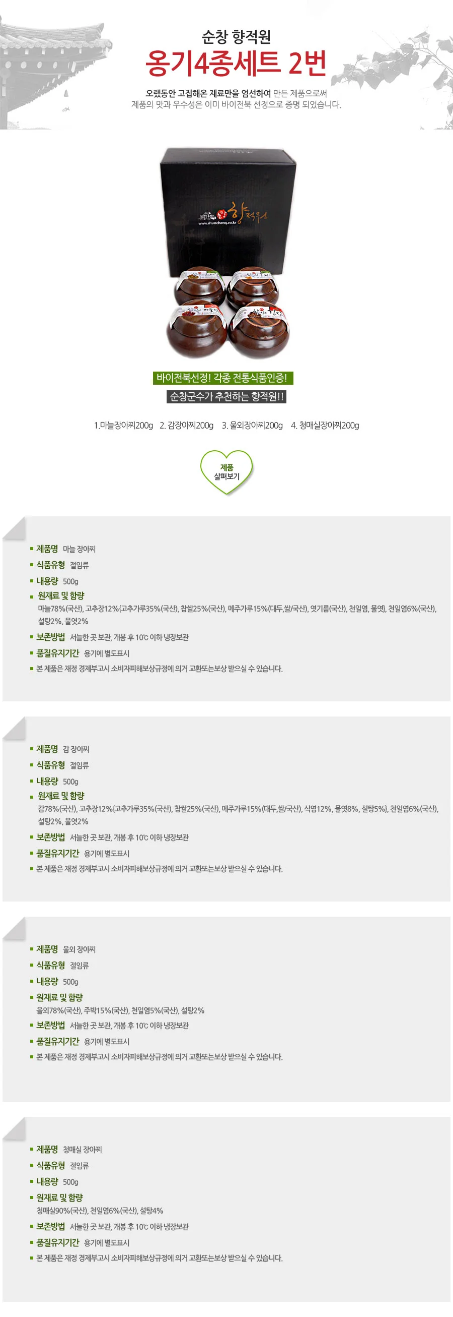옹기 4종세트 2번 상세3