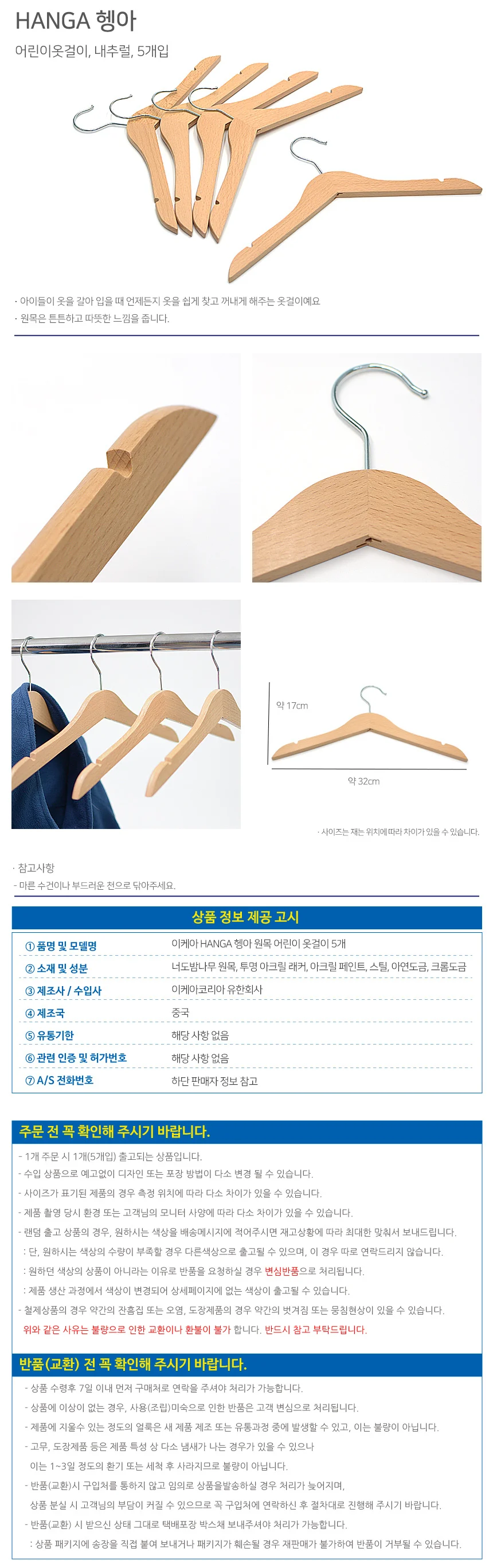 퍼니 이케아헹아 원목 어린이옷걸이 5개 이케아아동옷걸이 주니어옷걸이 초등학생옷걸이 상세2