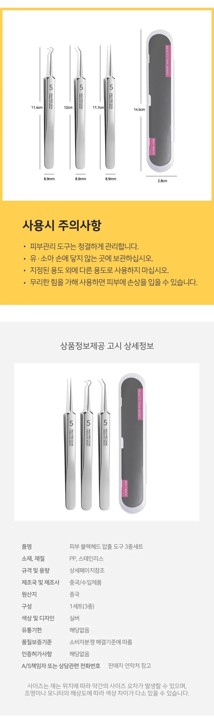 모노리빙 피부 블랙헤드 압출 도구 3종세트 피지압출기 블랙헤드핀셋 상세4
