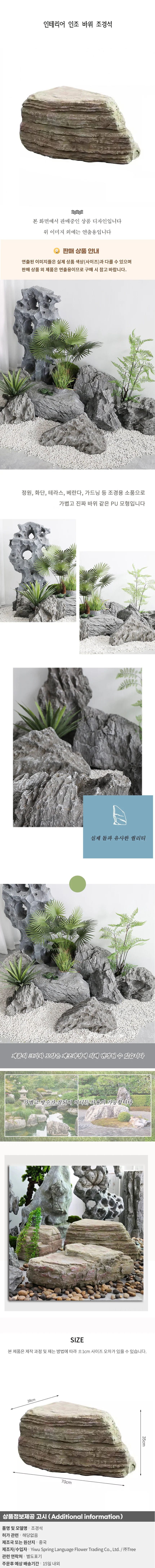 인테리어 인조 바위 조경석L 상세1