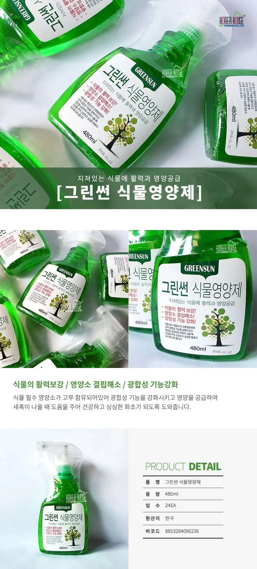 식물영양제 480ml 화분영양제 영양공급 다육식물영양제 상세1