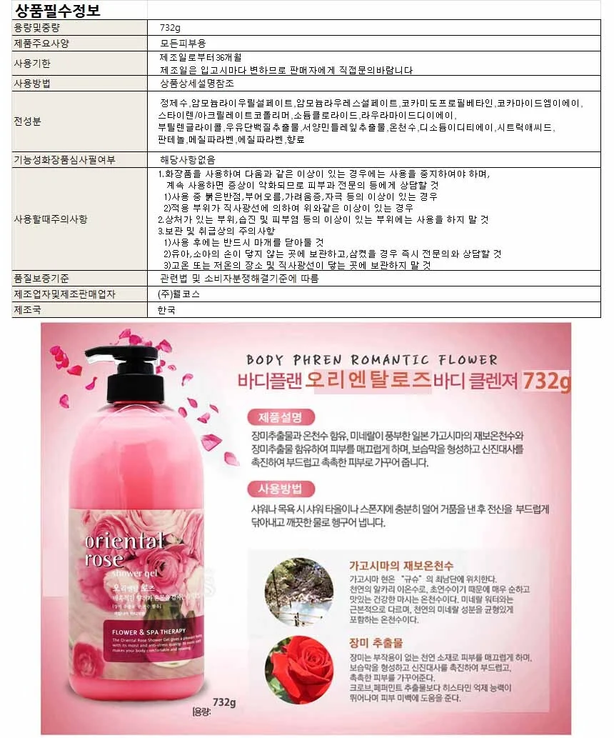 과일나라 바디플랜 오리엔탈 로즈 바디클렌져 732g 상세1