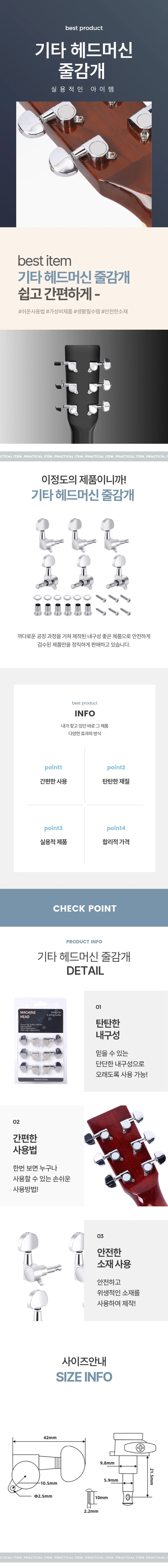 기타 헤드머신 통기타 줄감개 6개 세트 상세1