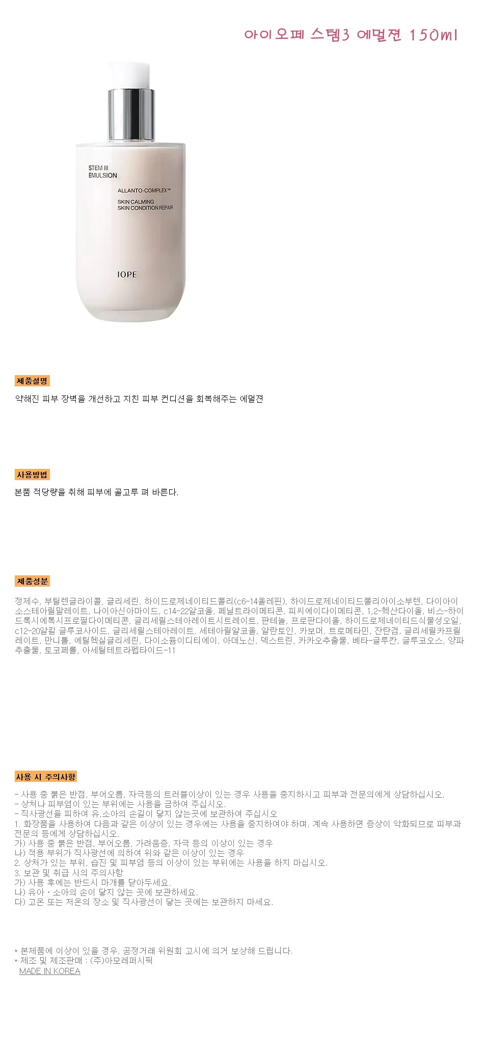 (소프너+에멀젼) 아이오페 스템3 2종 상세2