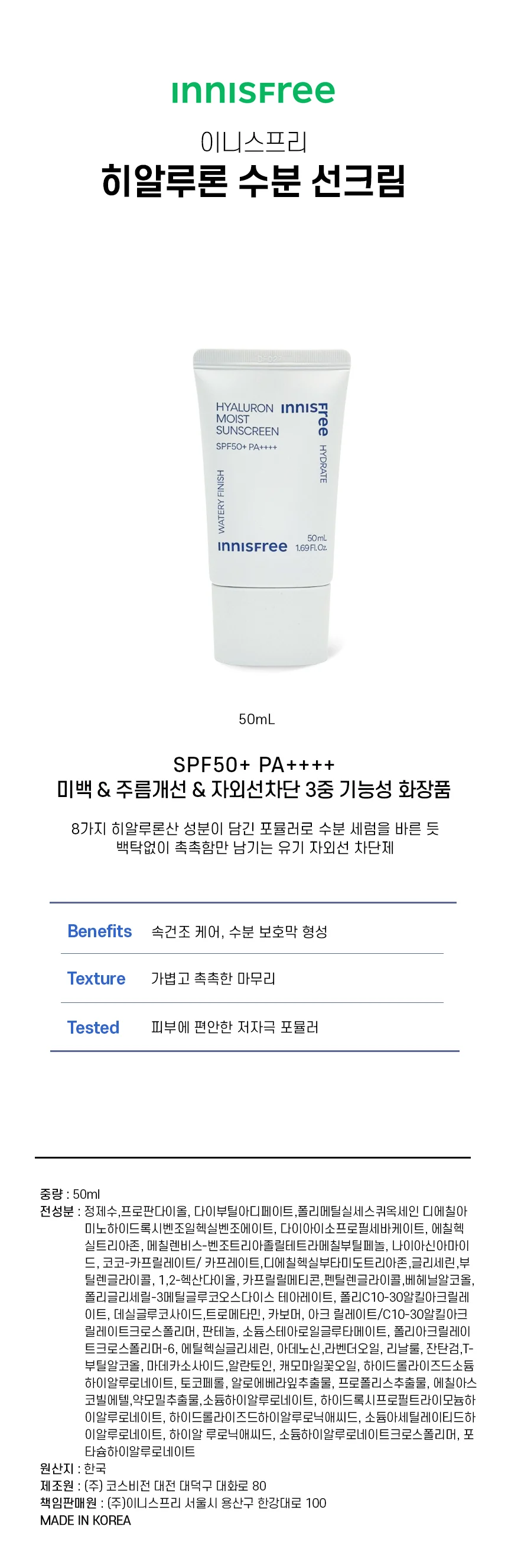 겨울선크림 수분선크림 선크림수분 히알루론 선스크린 50ml 상세1