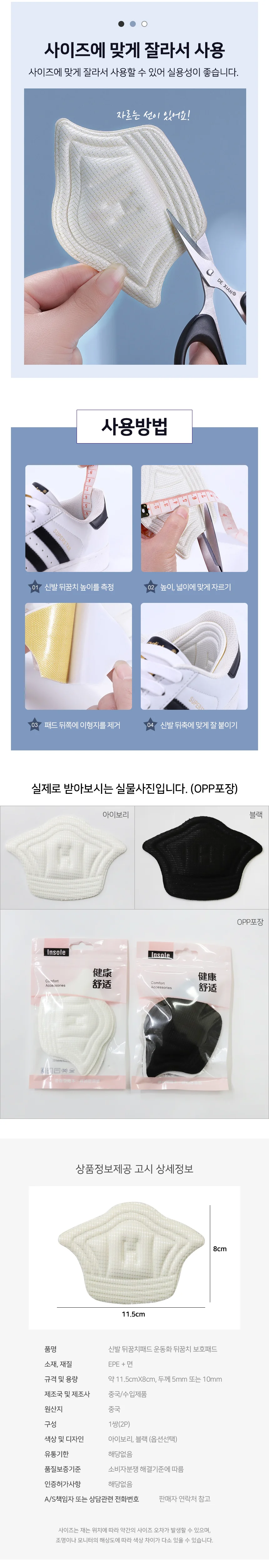 모노리빙 신발 뒤꿈치패드 운동화 뒤꿈치 보호패드 한쌍 운동화뒤꿈치수선패드 신발사이즈조절패드 상세3