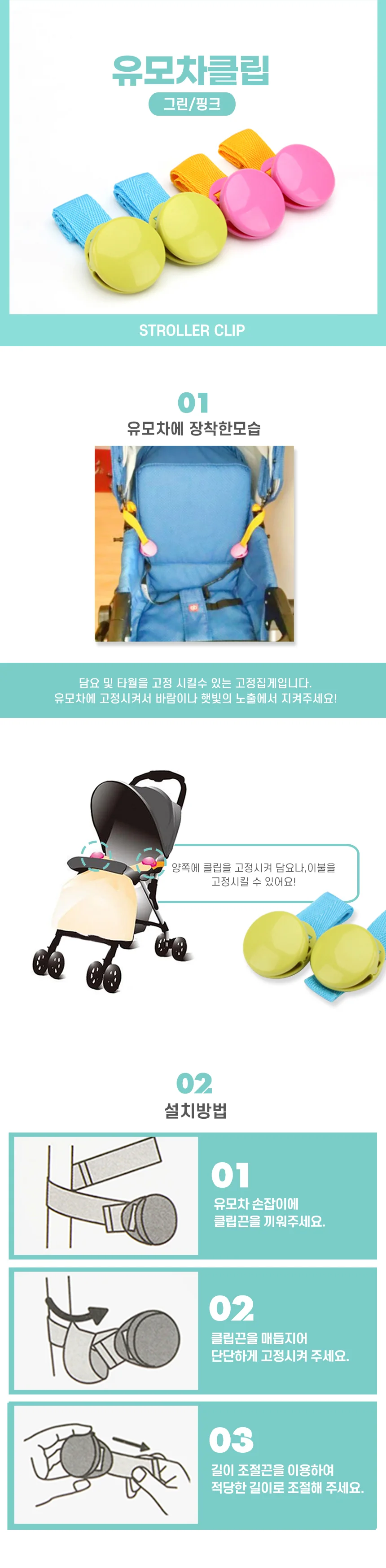 유모차 클립 유모차담요클립 소품집게 상세1