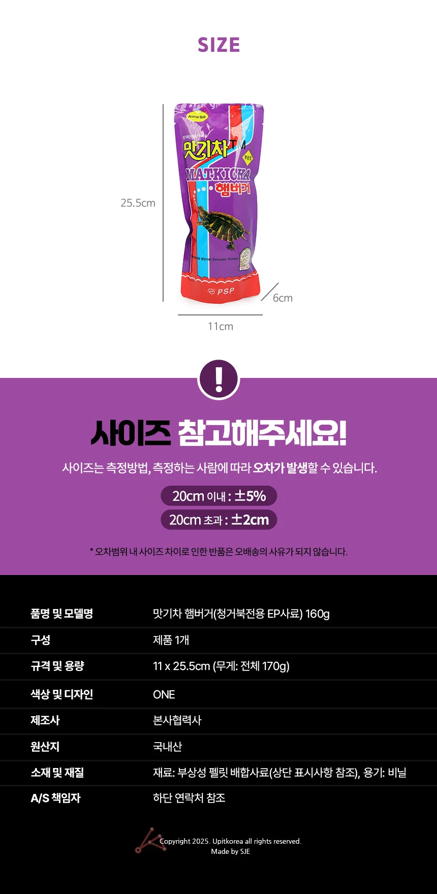 맛기차 햄버거청거북전용 EP사료 160g 상세2