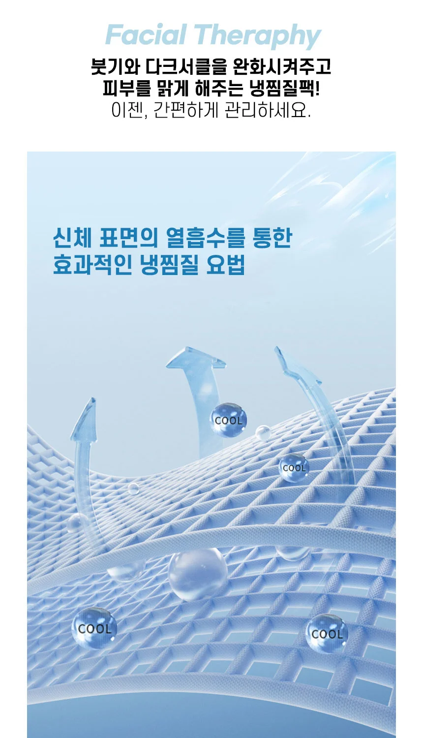 LW 아이스팩 마스크 얼음 냉찜질 붓기방지 페이스 젤마스크 상세2