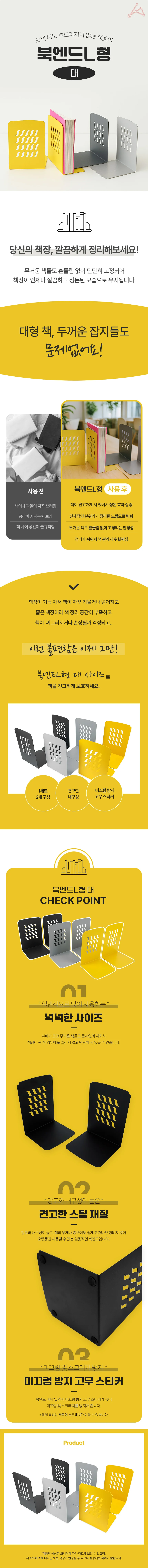 북엔드L형 대 (MB-103) 블랙 상세1