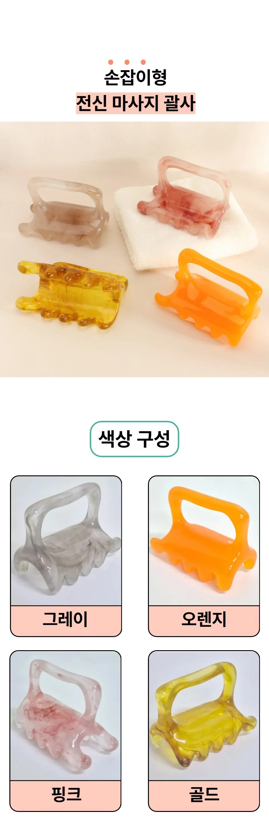 괄사마사지기 바디괄사 얼굴마사지봉 셀프마사지기 상세2