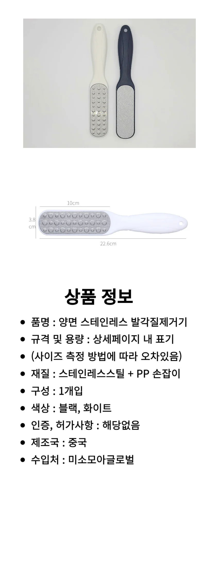 양면 스테인레스 발각질제거기 상세3
