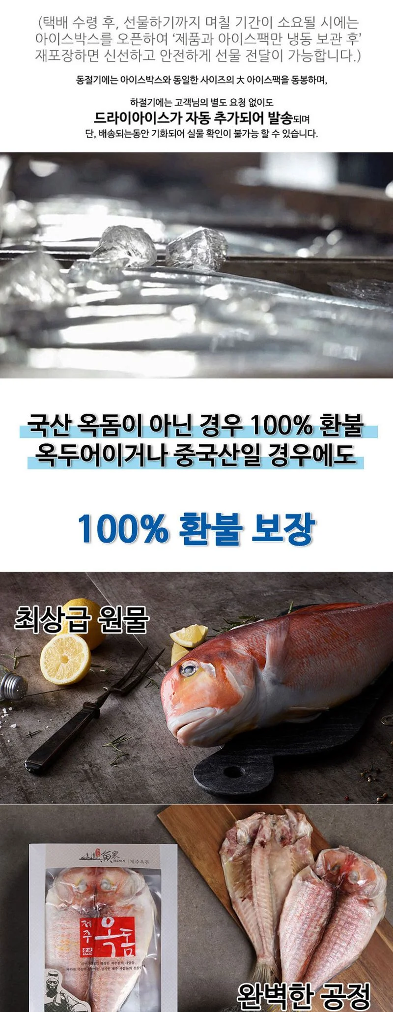 제주 옥돔 스페셜 A호 선물세트 상세2