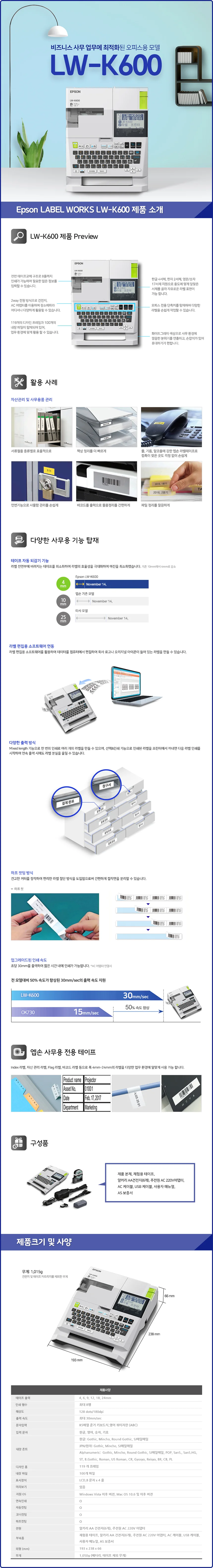 EPSON 라벨 프린터 라벨기 출력기 기계 업무용 4-24MM 상세1