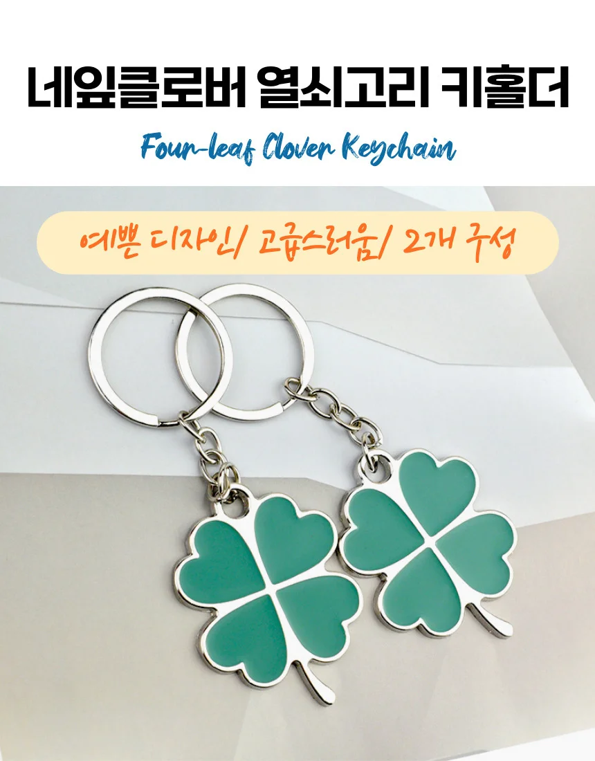 키링 키홀더 네잎클로버 키링 상세1