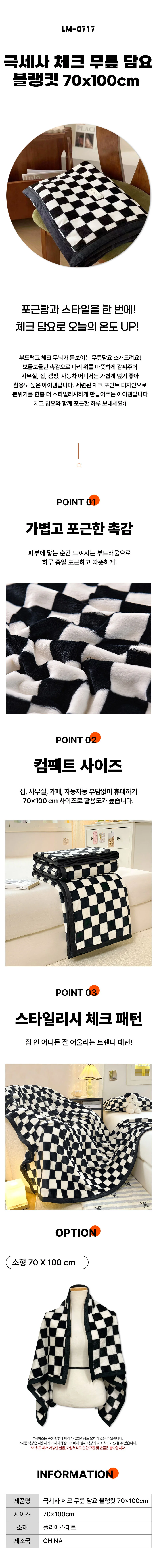 극세사 체크 무릎 담요 블랭킷 70X100cm LM-1004017 상세1