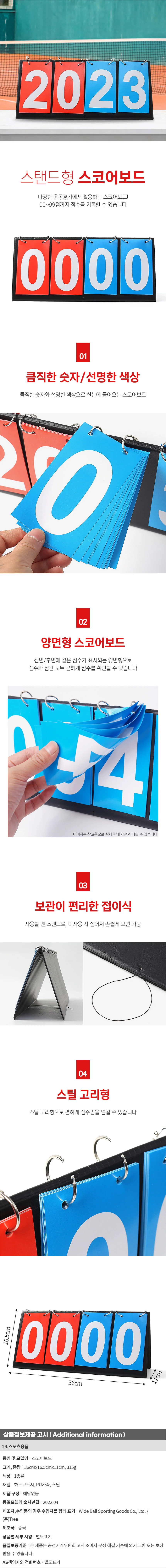 2자리 스포츠 스코어보드 점수판 상세1