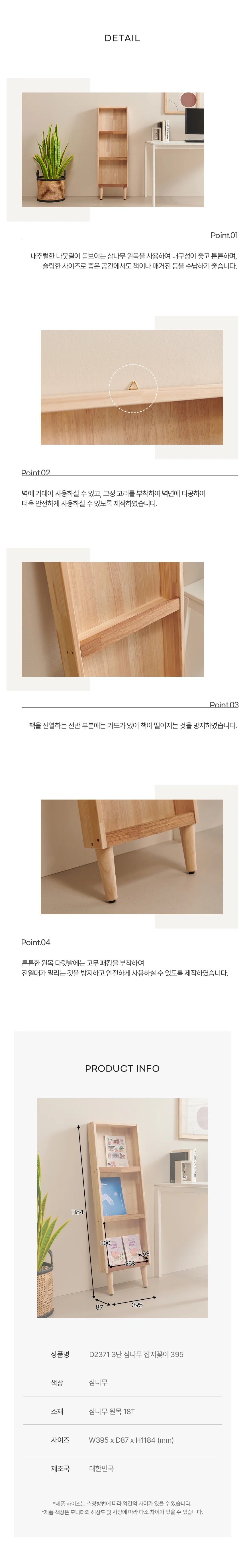 디포랙 3단 삼나무 잡지꽂이 395 상세4