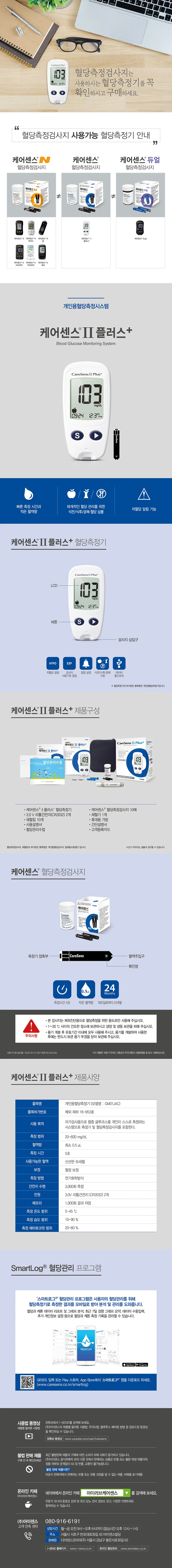 케어센스2 혈당측정기+시험지200매 상세1