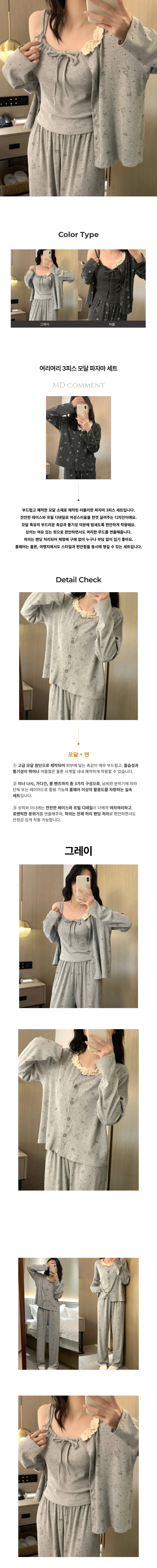 여리여리 3피스 모달 파자마 세트 JSC-d0104 상세1