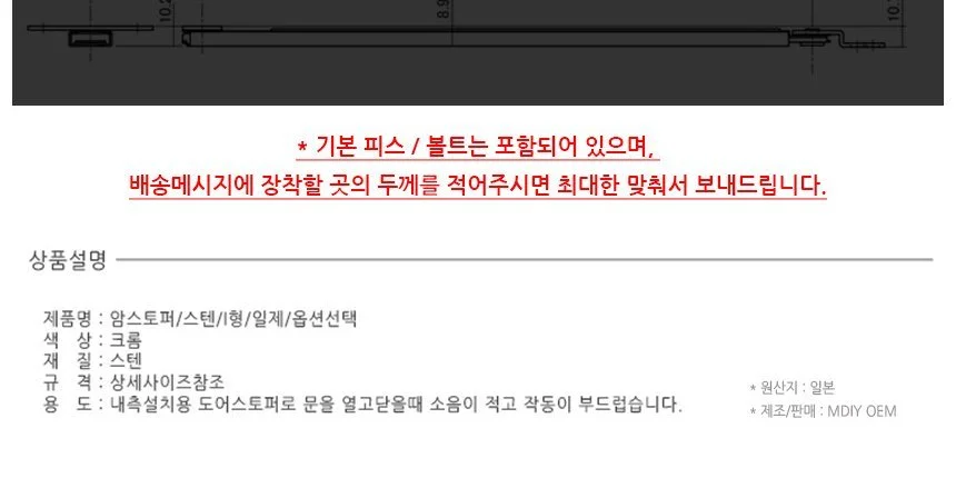 스텐 부착식 I형 암스토퍼 도어클로저 SH-AS300A 상세3