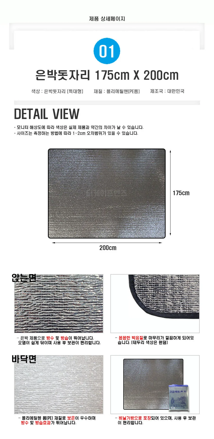 은박돗자리 특대형 175cm X 200cm /캠핑매트/돗자리/은박매트 상세3