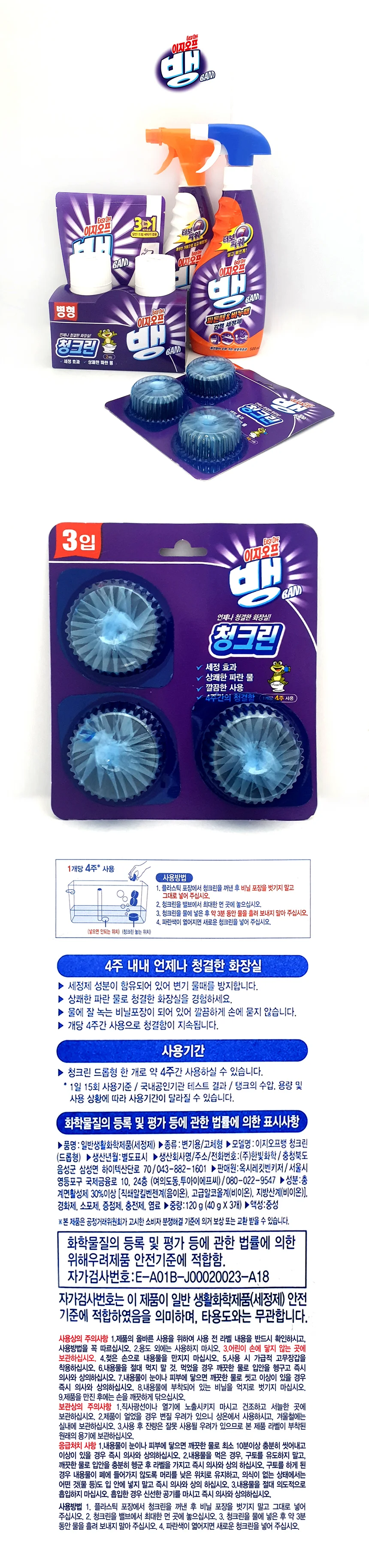 이지오프 뱅 곰팡이 찌든때 세탁조크리너 청크린 상세2