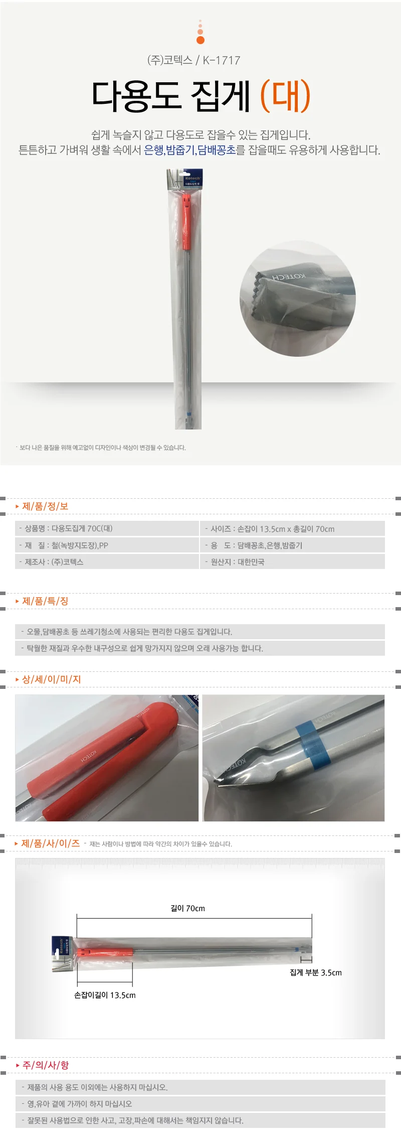 꽁초잡이 쓰레기클립 대형 정리보조 청소 상세1