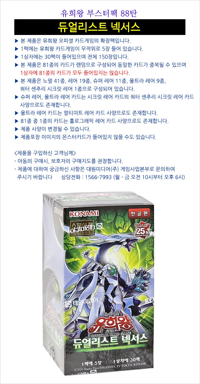 유희왕카드 부스터팩88탄 듀얼리스트 넥서스 카드게임 상세2