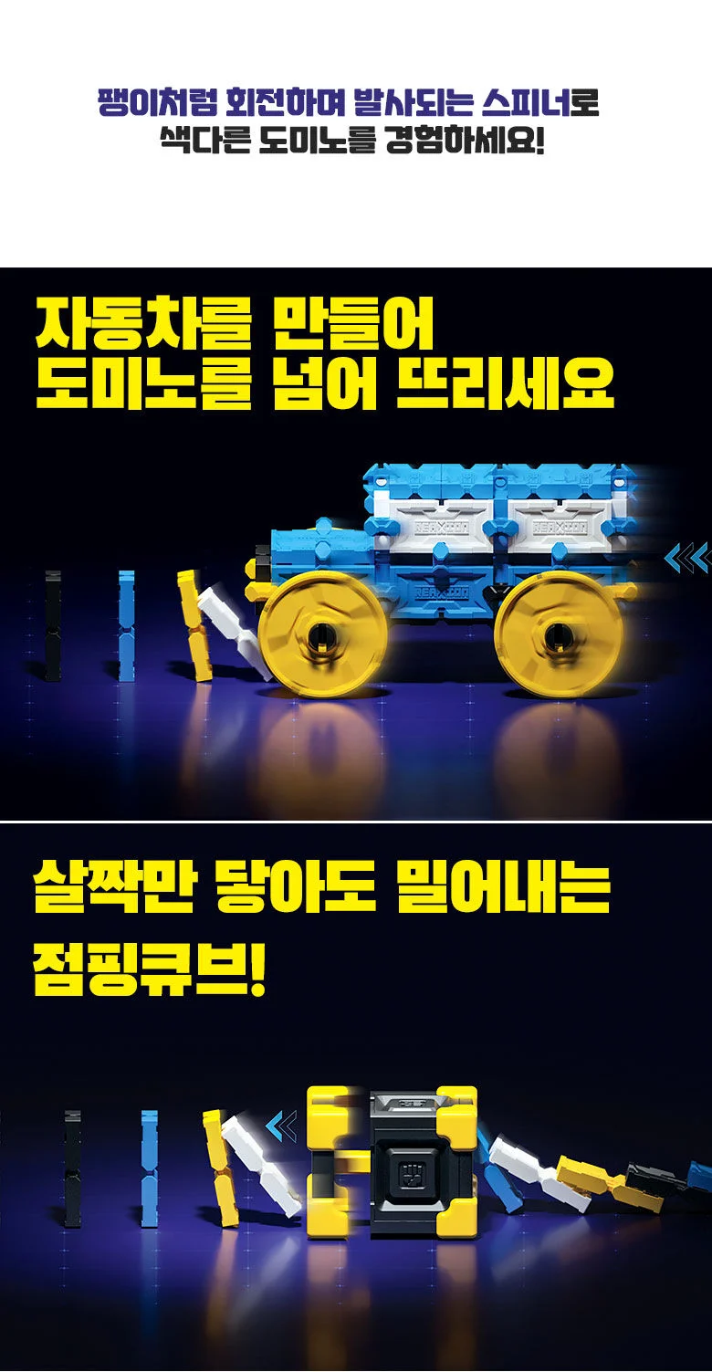 엑스리액션 익스플로드 세트 조립완구 홈게임 블록쌓기놀이 상세5