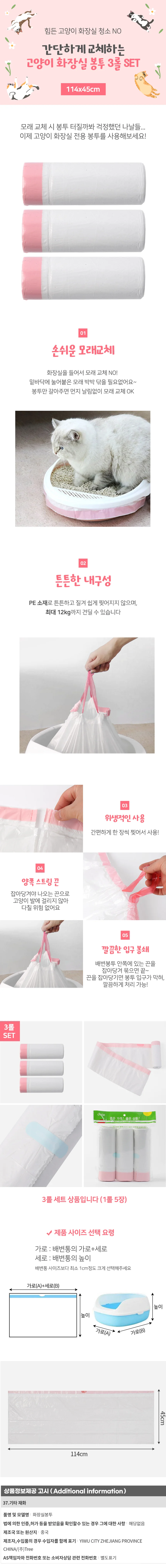 고양이 화장실 봉투 3롤 세트 고양이배변봉투 상세1