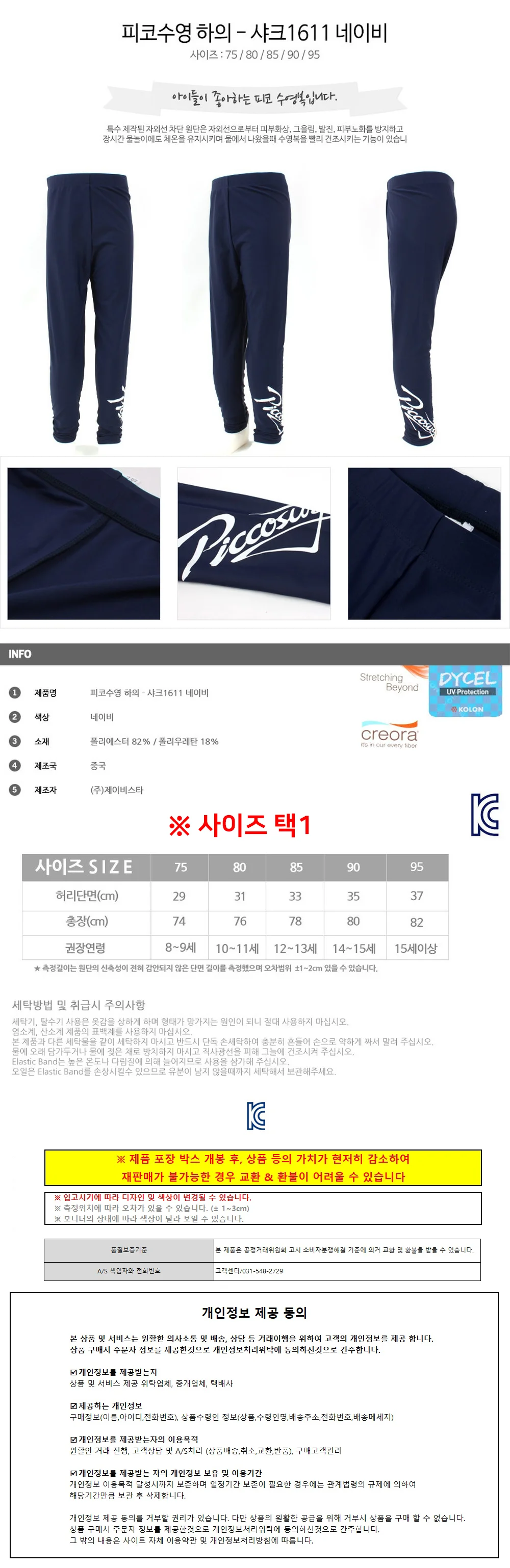 어린이 워터레깅스 래쉬가드바지 네이비 아동워터레깅스 남아래쉬가드바지 상세1