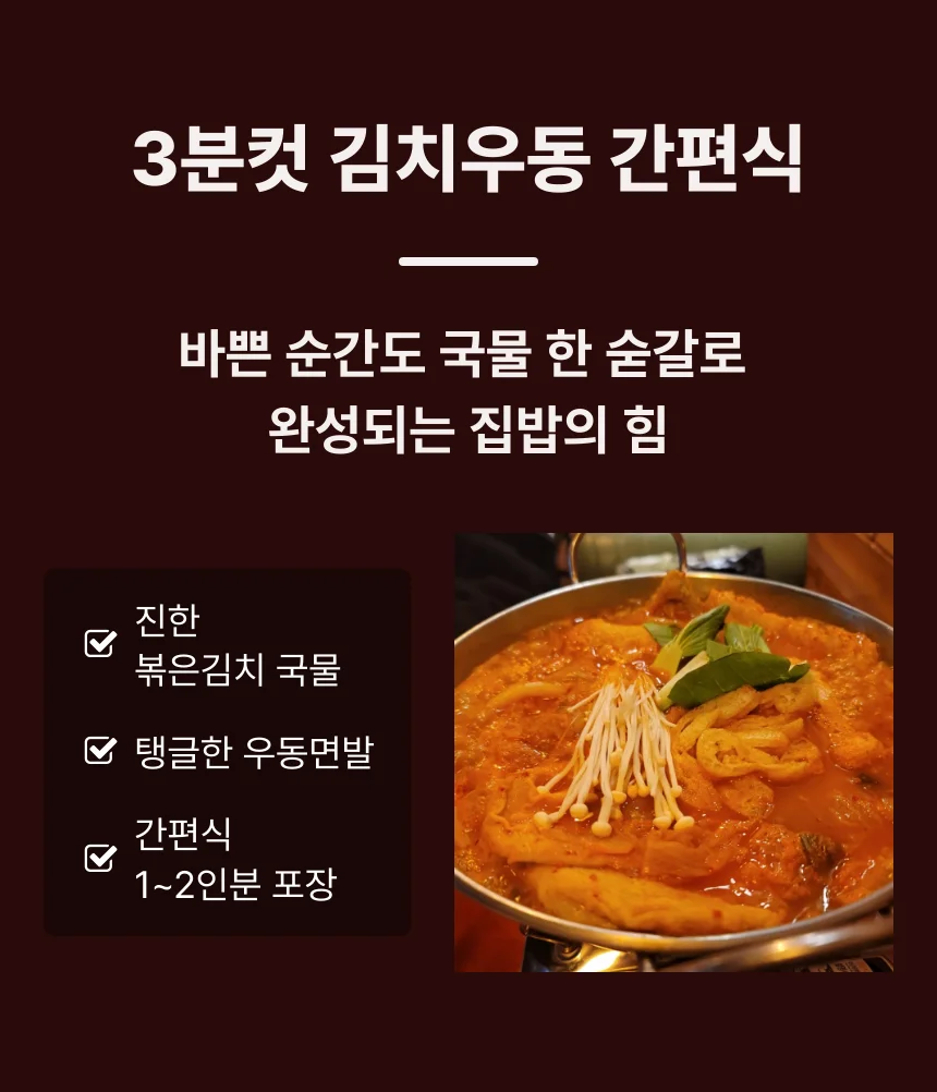 3분 간편 탱글 김치우동 370g x 9개 상세1