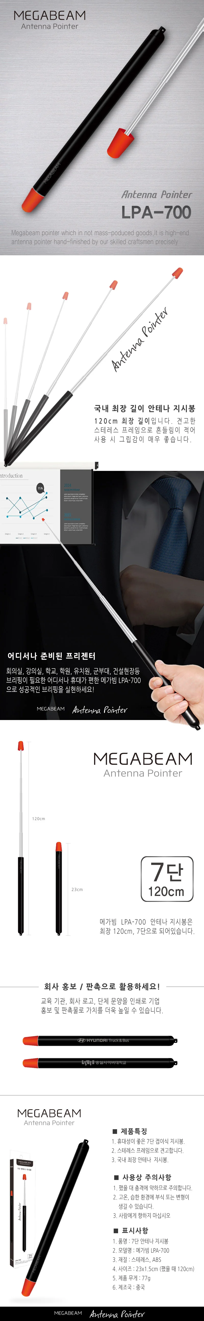 회의실 지휘봉 안테나 지시봉 7단 120cm 1개 상세1
