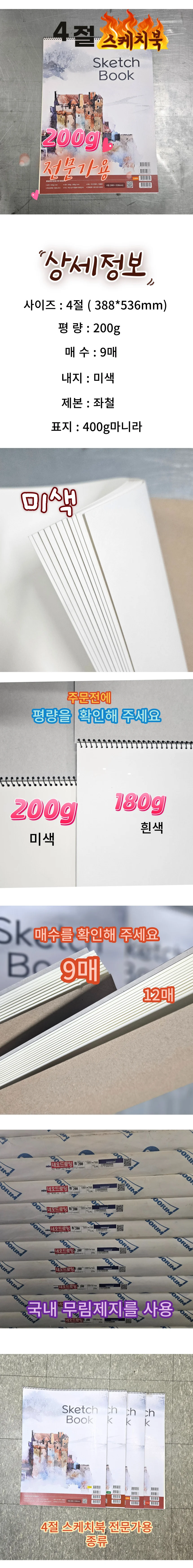 4절 스케치북 200g 미색 도화지 9매 수채화 아크릴용 상세1