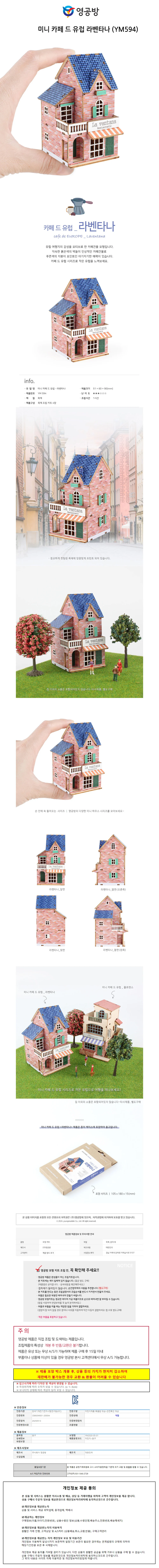 영공방 미니 카페 드 유럽 라벤타나 (YM594) 상세1