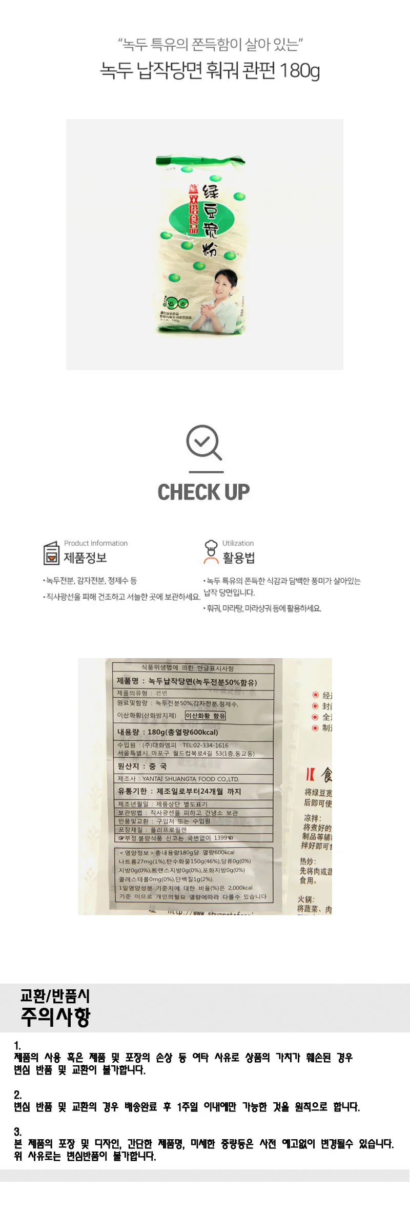 녹두 납작당면 콴펀 180g 훠궈 마라탕 상세2