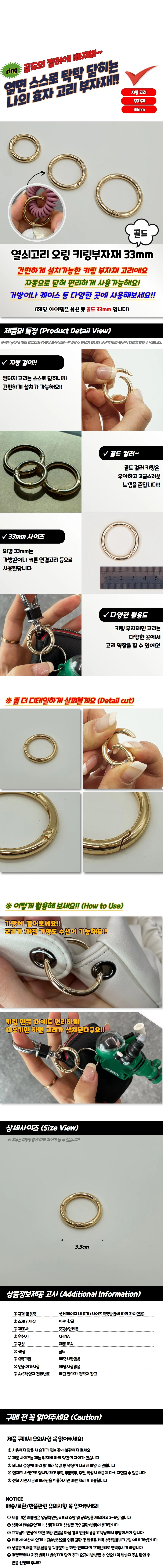 열쇠고리 33mm 오링 키링부자재 골드 상세1