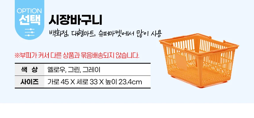 시장바구니/ 플라스틱 장바구니 마트 슈퍼 가방 쇼핑 상세2