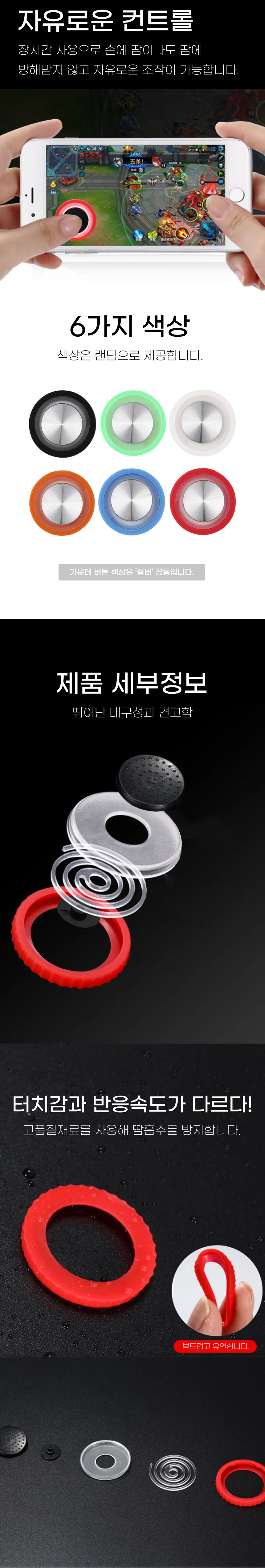 미니조이스틱 핸드폰조이스틱 모바일조이스틱 스마트폰 조이스틱 상세2