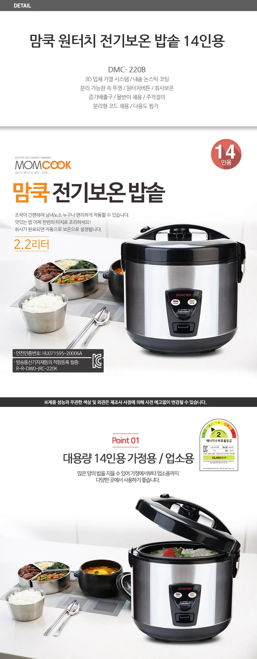 맘쿡 원터치 전기밥솥 14인용 보온 대용량 밥솥 밥통 상세1